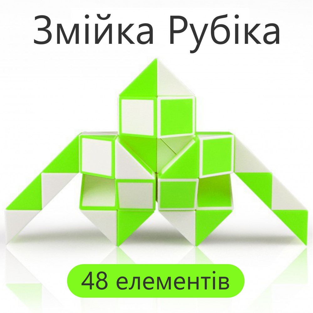 QiYi Rubik's Snake 48 pcs green | Змійка Рубіка 48 елементів зелена