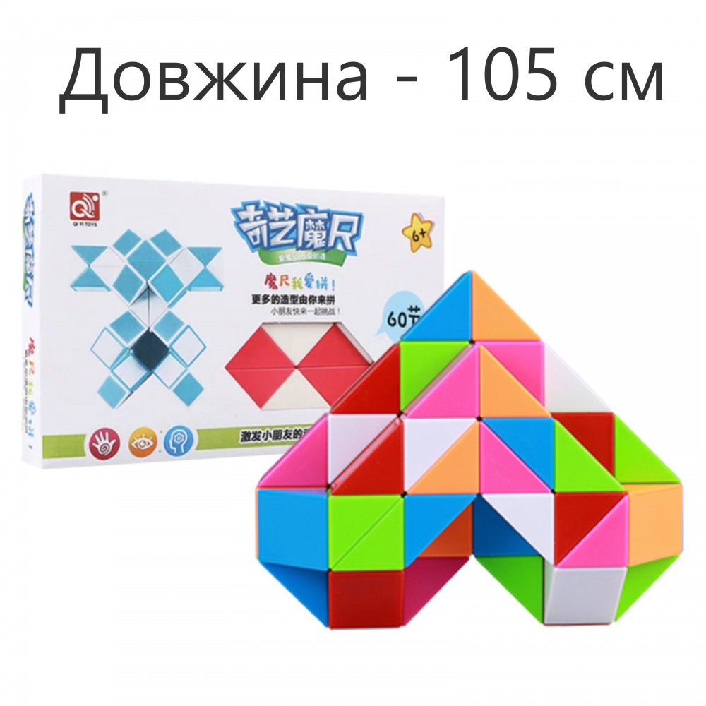 QiYi Rubik's Snake 60 pcs colorful | Змійка Рубіка 60 елементів різнокольорова