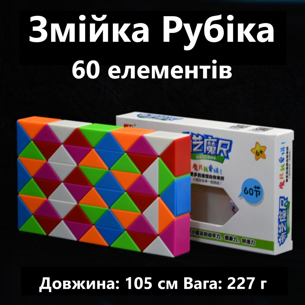 QiYi Rubik's Snake 60 pcs colorful | Змейка Рубика 60 элементов разноцветная