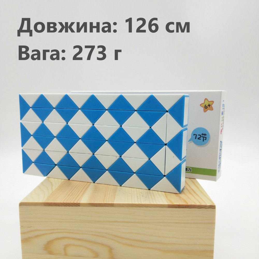 QiYi Rubik's Snake 72 pcs blue | Змійка Рубіка 72 елементів блакитна