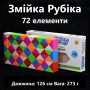 QiYi Rubik's Snake 72 pcs colorful | Змейка Рубика 72 элементов разноцветная