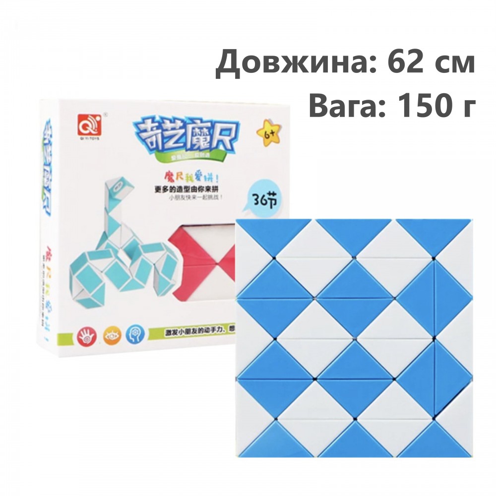 QiYi Rubik's Snake 36 pcs blue | Змейка Рубика 36 элементов голубая
