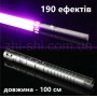 Световой лазерный меч Джедая 100 см эффекты: 19 световых – 10 звуковых | бесступенчатое изменение цветов