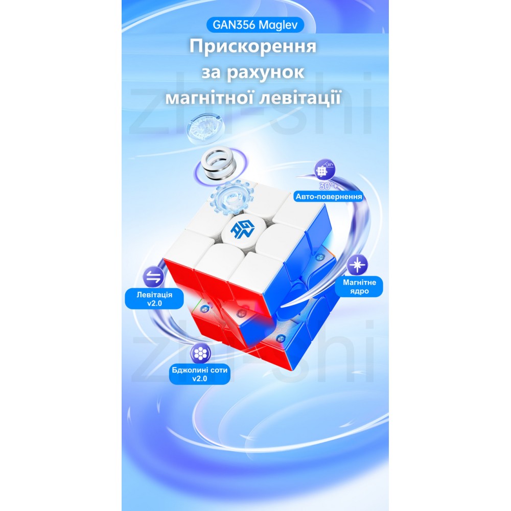 GAN 356 Maglev UV cube 3x3 | Кубик Рубіка 3х3 ГАН 356 з магнітною левітацією | УФ покриття