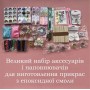 Великий набір аксесуарів, наповнювачів, інструментів для створення прикрас з епоксидної смоли