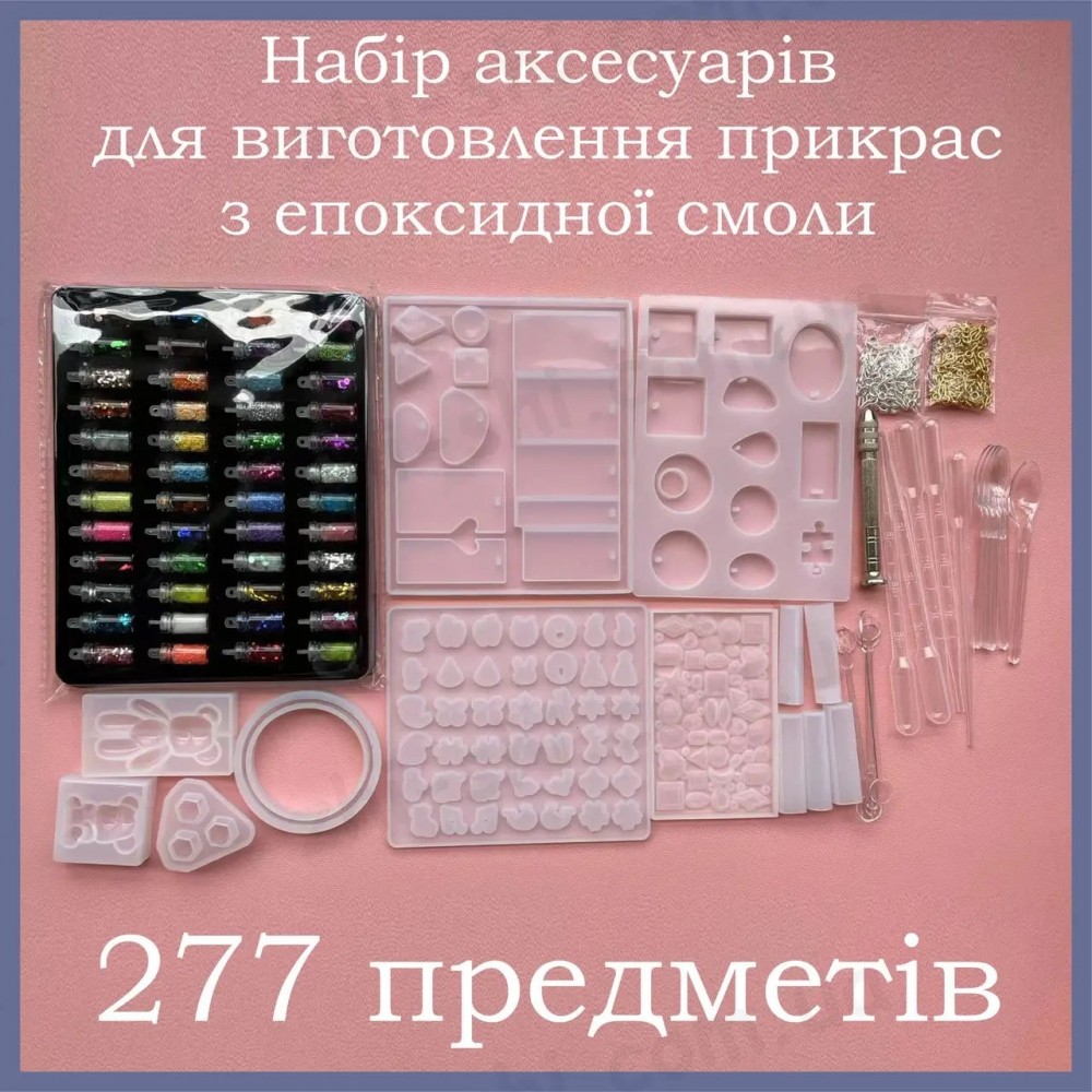 Набір 277 в 1 - молди, паєтки, інструменти та аксесуари для виготовлення прикрас з епоксидної смоли