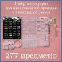 Набір 277 в 1 - молди, паєтки, інструменти та аксесуари для виготовлення прикрас з епоксидної смоли