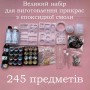 Великий набір | 245 предметів | для виготовлення прикрас і біжутерії з епоксидної смоли | для новачка