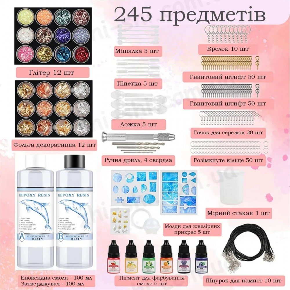 Великий набір | 245 предметів | для виготовлення прикрас і біжутерії з епоксидної смоли | для новачка