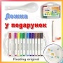 Маркеры Floating Pen Original+ ЛОЖКА | рисование на воде | плавающие рисунки | 12 цветов в кейсе