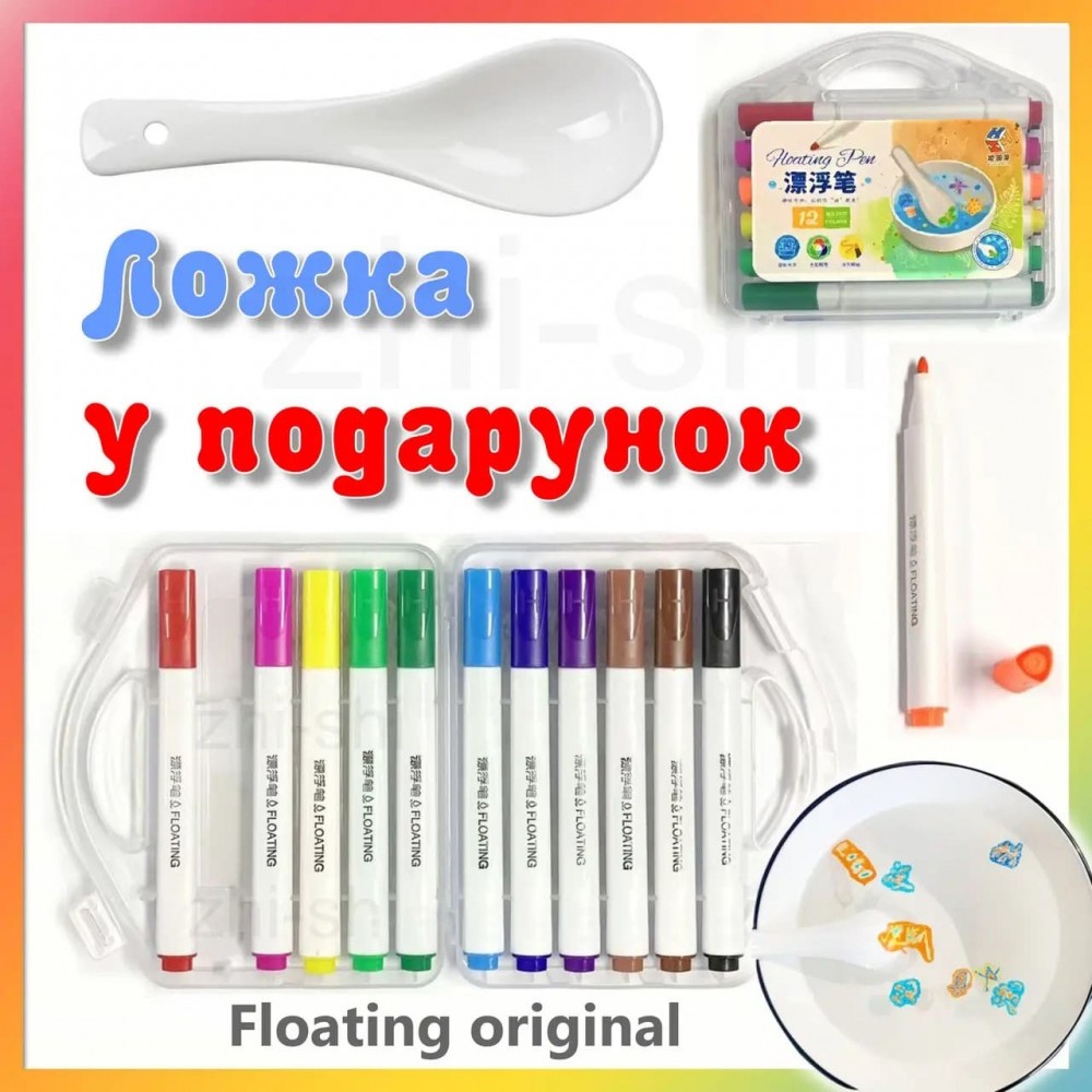 Маркери Floating Pen Original + ЛОЖКА | малювання на воді | плаваючі малюнки | 12 кольорів у кейсі