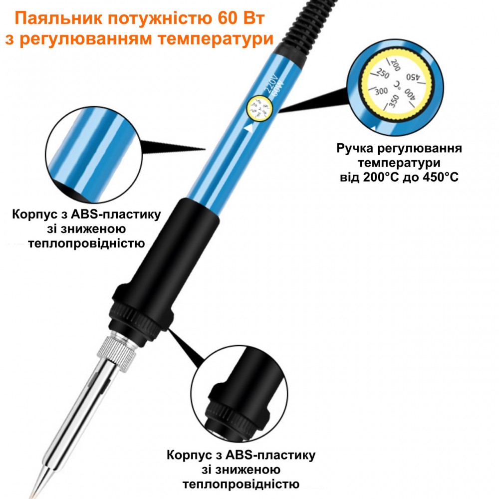 Паяльний набір 10 в 1 | потужність 60 Вт | у пеналі | blue