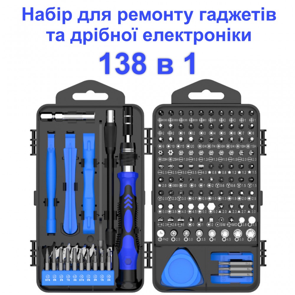 Профессиональный набор 138 в 1. Прецизионные отвертки + инструменты - точные работы - ремонт электроники BLUE