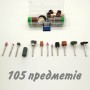 Набір насадок і тримачів для Dremel, граверів, бормашин - Ø 3.175 мм - 105 предметів у коробці