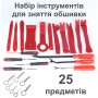 Набор инструментов для снятия обшивки и разборки салона автомобиля 25 предметов - RED