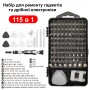 Профессиональный набор 115 в 1. Прецизионные отвертки + инструменты - точные работы - ремонт электроники GREY