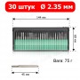 Набір алмазних насадок - 30 шт (фрези, шарошки) для Dremel / гравера - Ø2.35 mm - у коробці - P120