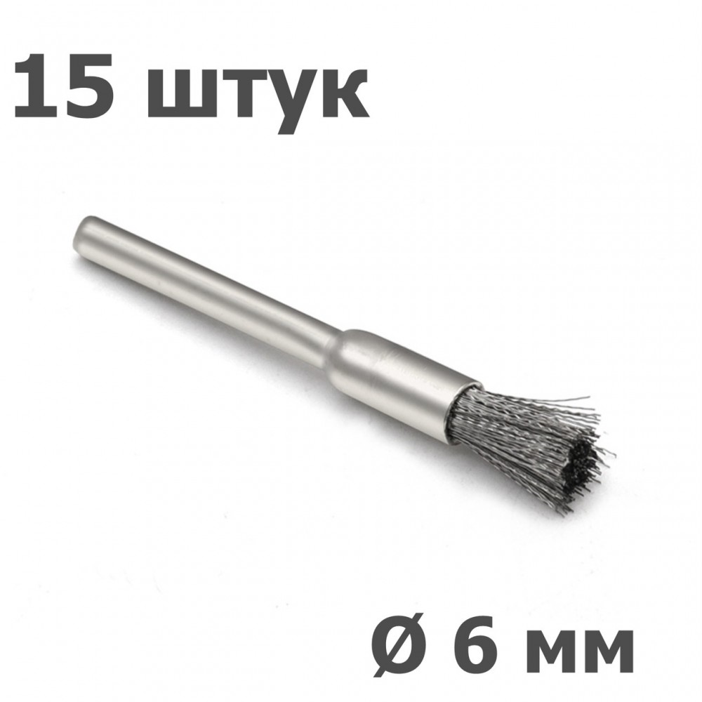 Набор проволочных щёток из нержавеющей стали - 45 штук - для граверов, дрелей, бормашин, Dremel