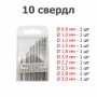 Міні свердла - 10 штук - Ø 0.8 - 3.0 мм - Набір ювелірних свердел - Прецизійні свердла