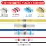 Універсальні термоусадочні гільзи з припоєм - набір 250 шт / 4 види