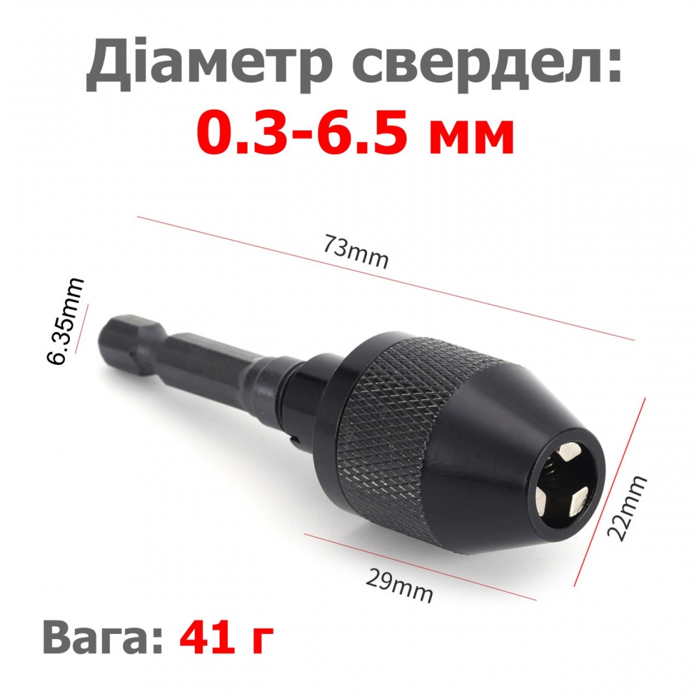 Універсальний патрон для дрилі, шурупокрута Ø 0.3 - 6.5 мм з тримачем 1/4' (6.35 мм) - BLACK