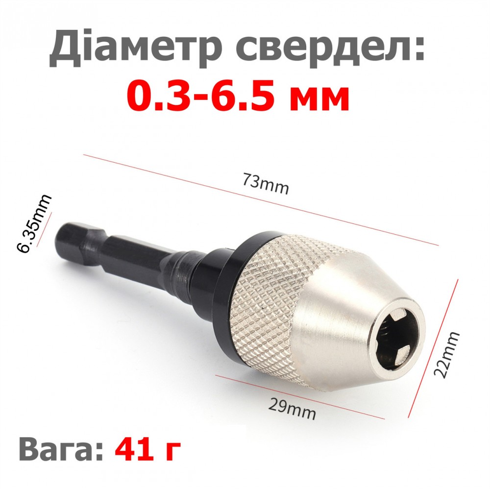 Універсальний патрон для дрилі, шурупокрута Ø 0.3 - 6.5 мм з тримачем 1/4' (6.35 мм) - SLV