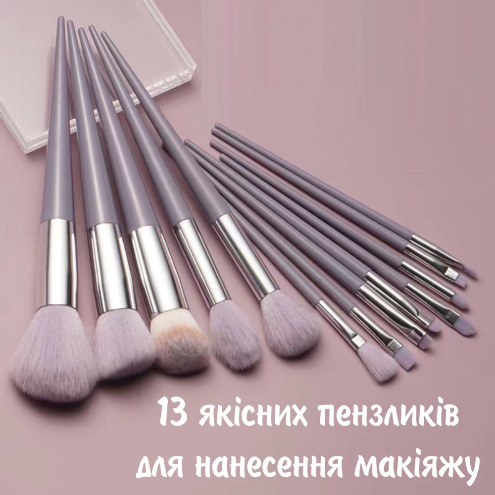 Профессиональный набор - 13 кисточек для нанесения макияжа - в сумочке - сиреневый