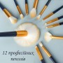 Професійний набір - 12 пензликів для нанесення макіяжу - у тубусі - таклон