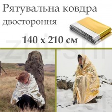 Двустороннее термо одеяло 12 мкм - водонепроницаемое - туристическое - спасательное - 140 х 210 см
