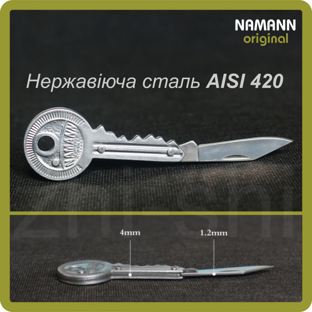 Надёжный брелок NAMANN | нержавеющая сталь | ключ-нож