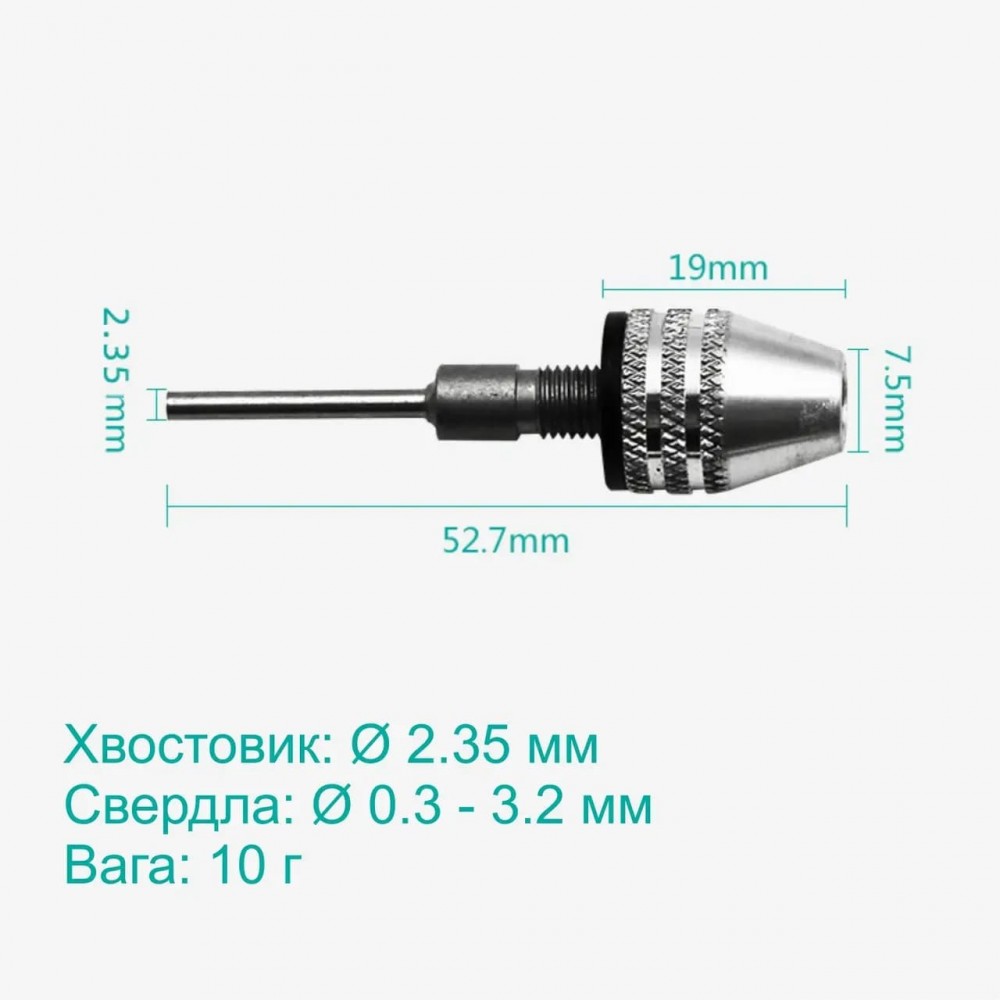 Професійний патрон для гравера - тримач Ø 2.35 мм - свердла Ø 0.3 - 3.2 мм